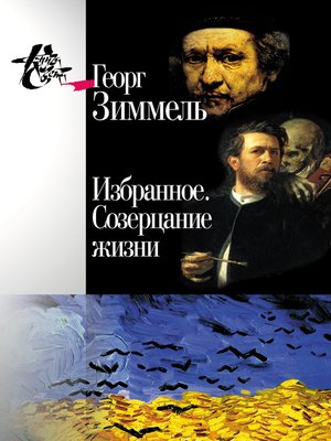 cover image of Избранное. Созерцание жизни